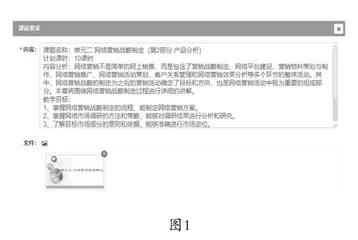 基于智慧职教平台的线上课堂教学设计