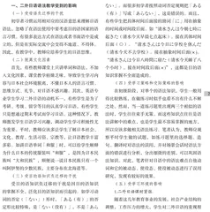 二外日语语法教学中的干扰因素