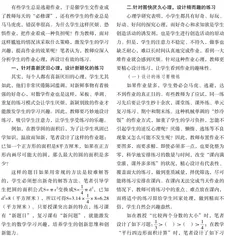 研究学生作业心理，设计有效数学练习