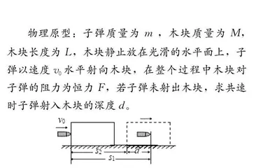 物理模型建构策略及有效教学的实践研究