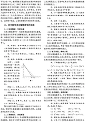 初中数学单元整体教学设计与实施策略