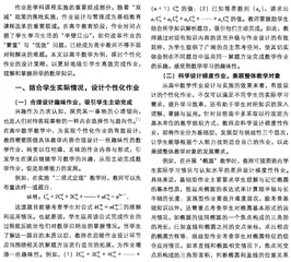 试论高中数学作业的设计策略