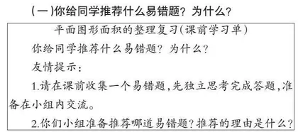 关注学生本真，构建有效复习课堂