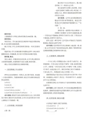 “数与形”教学设计 