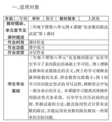 “有余数的除法试商”作业设计 