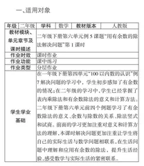 “用有余数的除法解决问题”作业设计 
