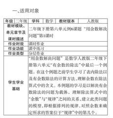 “用余数解决问题”作业设计 