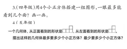 小学数学核心素养视角下的作业设计鉴赏 
