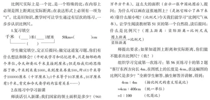 在有序的练习中学懂比例尺 