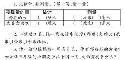 聚焦单元作业设计 赋能学生量感培养  