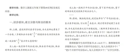 “分数与除法”教学设计