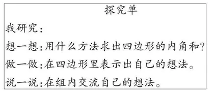 小学数学“四元五环”教学的实践与探索 