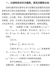 素养导向下的中考数学试题评价策略 