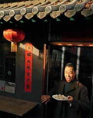 王学圻:北京食事4