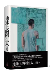  作家王恺，边旅行，边“望野眼”2