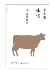 食物书写作背后:滋味与余味3
