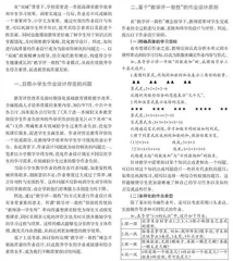 “双减”背景下“教学评一致性”的数学作业设计探索