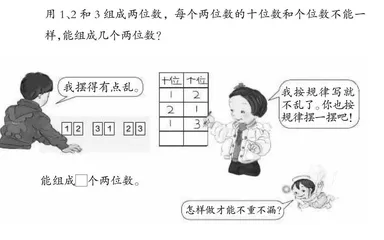 “数学广角——搭配2”教学设计0