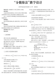 “分数除法”教学设计