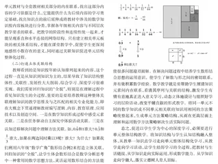 对“小学数学单元整体结构化教学促深度学习”的思考