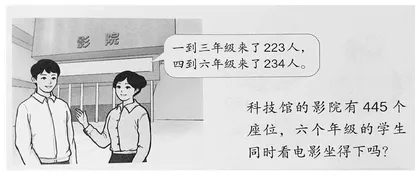 “用估算解决问题”教学设计