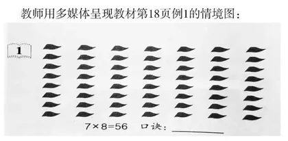 “用7、8的乘法口诀求商”教学设计