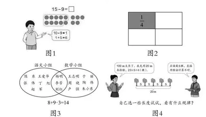 “数学广角——数与形”教学设计 