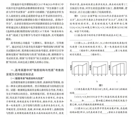 精析“物质结构与性质”试题，科学备战新高考