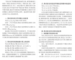 等式在中学化学教学中的应用