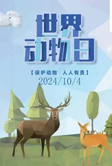 公益广告　世界动物日