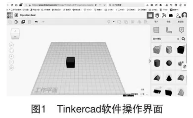 在3D建模中实现初中信息科技课程的跨学科主题学习