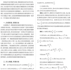 函数法求解圆锥曲线最值问题的教学探索 