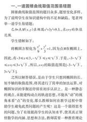 建构主义理论指导下的圆锥曲线取值范围“2+1”教学策略