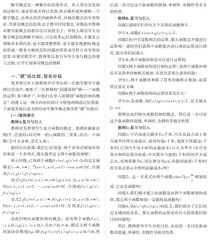 高中数学概念教学导入案例的“纵横”探讨