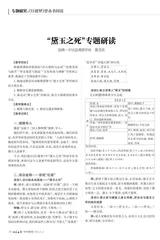 “黛玉之死”专题研读