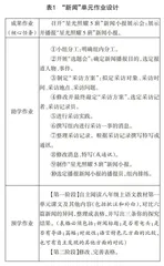 “活动·探究”单元优化作业设计的策略