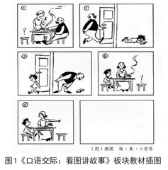小学低年级语文看图写话教学的策略探讨