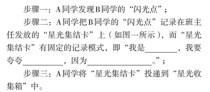 在班级管理中渗透积极教育理念