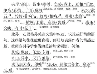 写景抒情类文言文美读教学探究