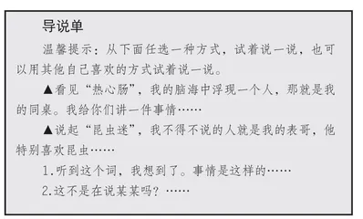 语文教学中巧借“小拐杖”搭建习作支架的策略探讨
