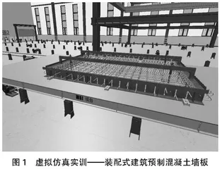 装配式混凝土建筑预制构件生产与管理课程教学改革与创新