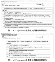 基于CUC-paraconc建立小型专门用途英语语料库的教学探索与实践 