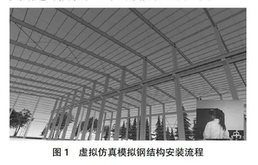 新高职建设背景下的建筑专业课程虚实互补混合实训模式研究