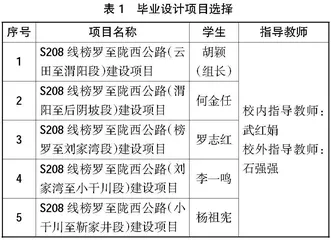 新工科背景下土木工程专业“三位一体—双导师制”毕业设计指导模式