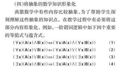 离散数学课程教学改革的实践与分析