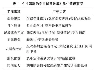 职业引领、医学赋能培养养老服务人才的探索与实践