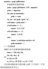 Python在运筹学教学中的应用