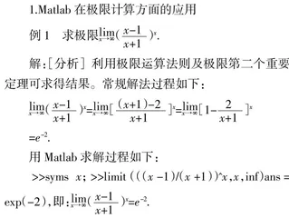 Matlab软件在高职院校数学课堂教学中的应用研究