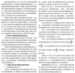 课程思政融入常微分方程课堂教学的有益实践 