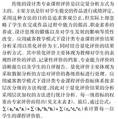 应用威客教学模式下设计类专业课程评价方式研究